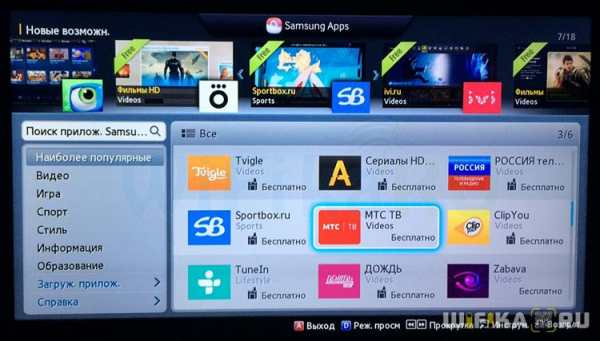 Приложения для Smart TV — Как Скачать и Установить Виджеты на Телевизор Samsung и LG?